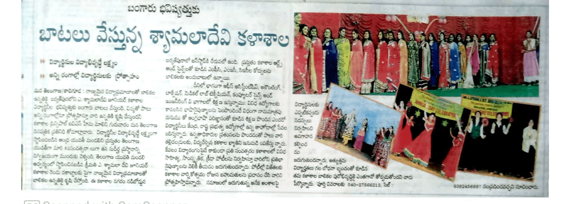 Shyamala Devi Junior College